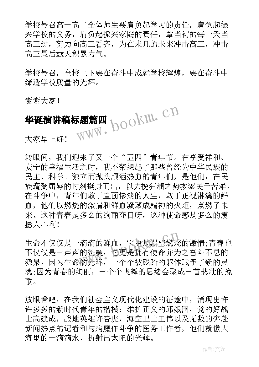 华诞演讲稿标题 护士节演讲稿的标题(精选8篇)