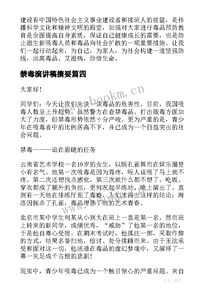 禁毒演讲稿摘要(大全8篇)