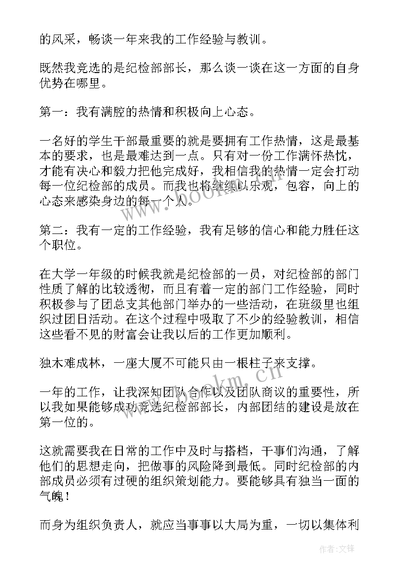 2023年竞聘游泳的演讲稿(实用8篇)