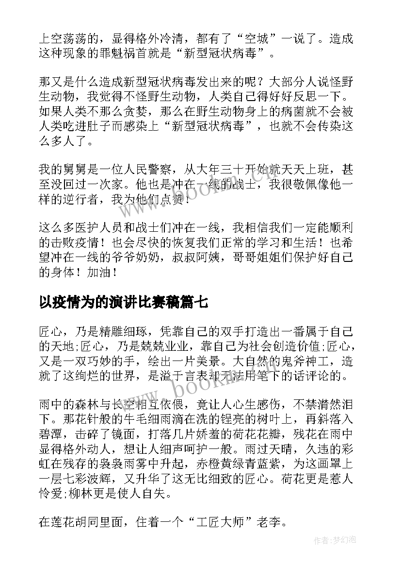 以疫情为的演讲比赛稿 对抗疫情演讲稿(优质9篇)