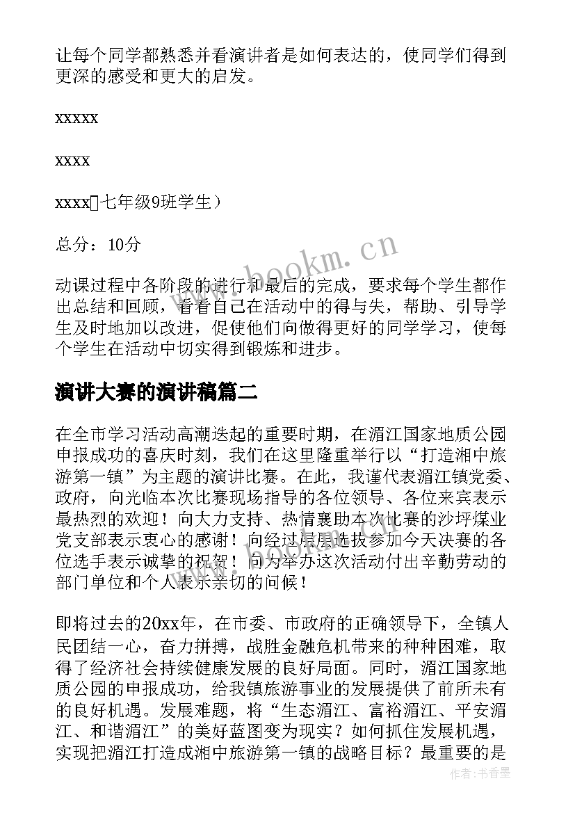 2023年演讲大赛的演讲稿 比赛的演讲稿(优质7篇)