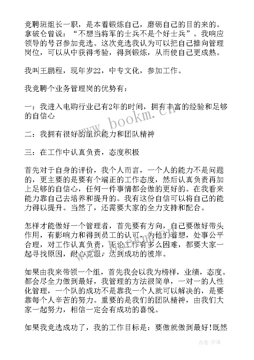 美团组长演讲稿三分钟(优秀9篇)