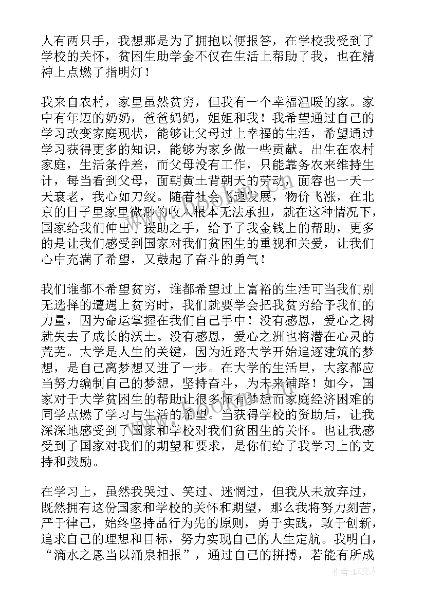 资助暖人心的演讲稿(实用8篇)