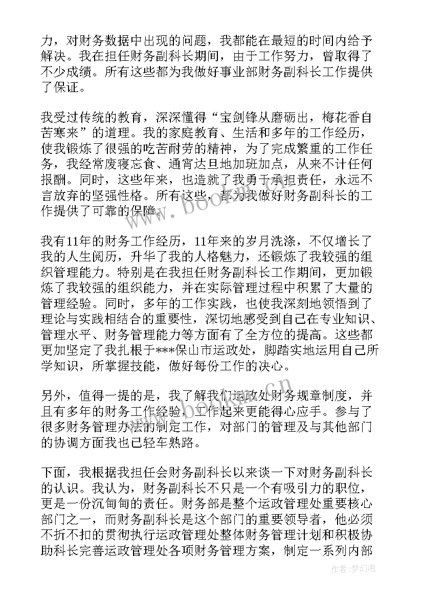 最新学校财务演讲稿三分钟 财务竞聘演讲稿(模板8篇)