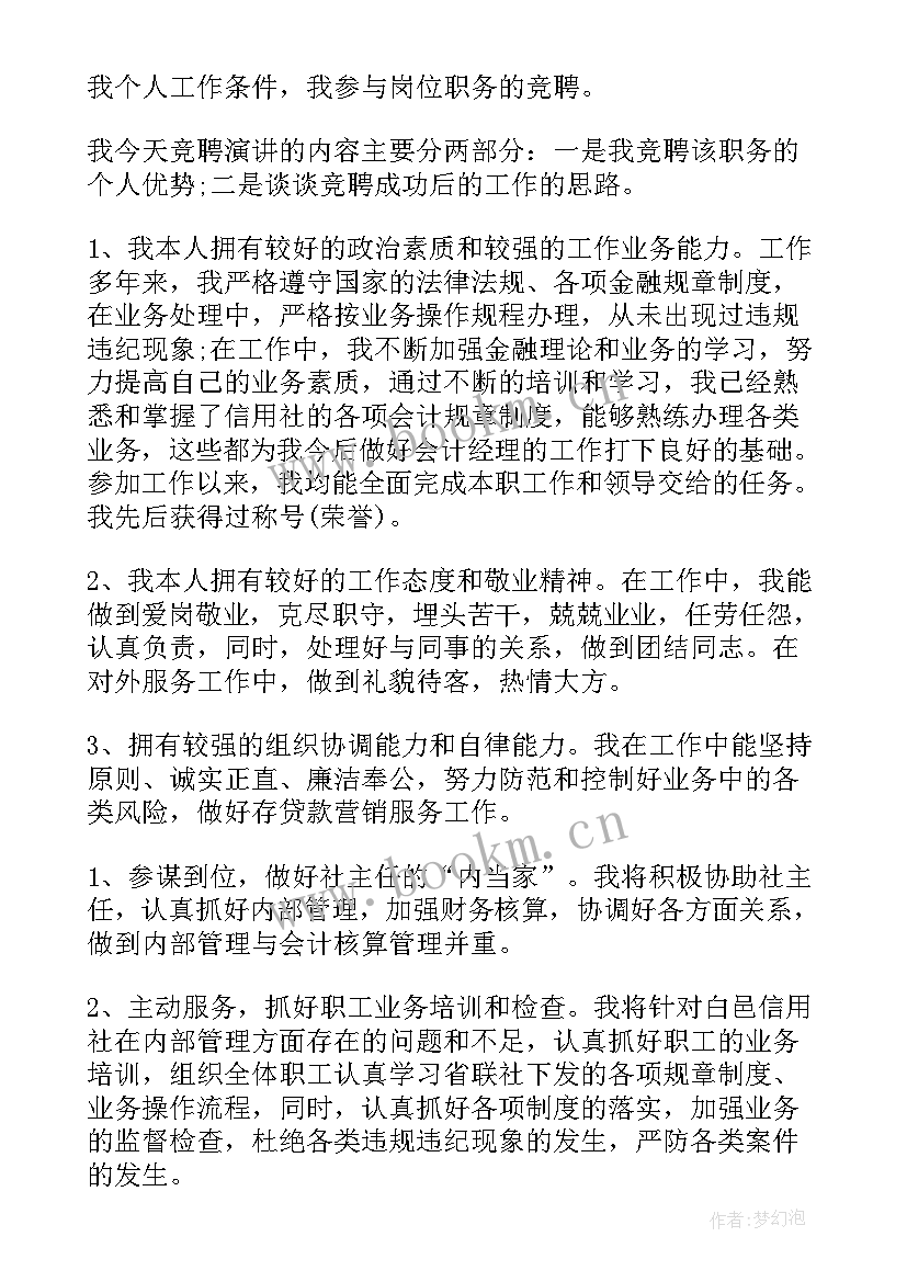 最新学校财务演讲稿三分钟 财务竞聘演讲稿(模板8篇)