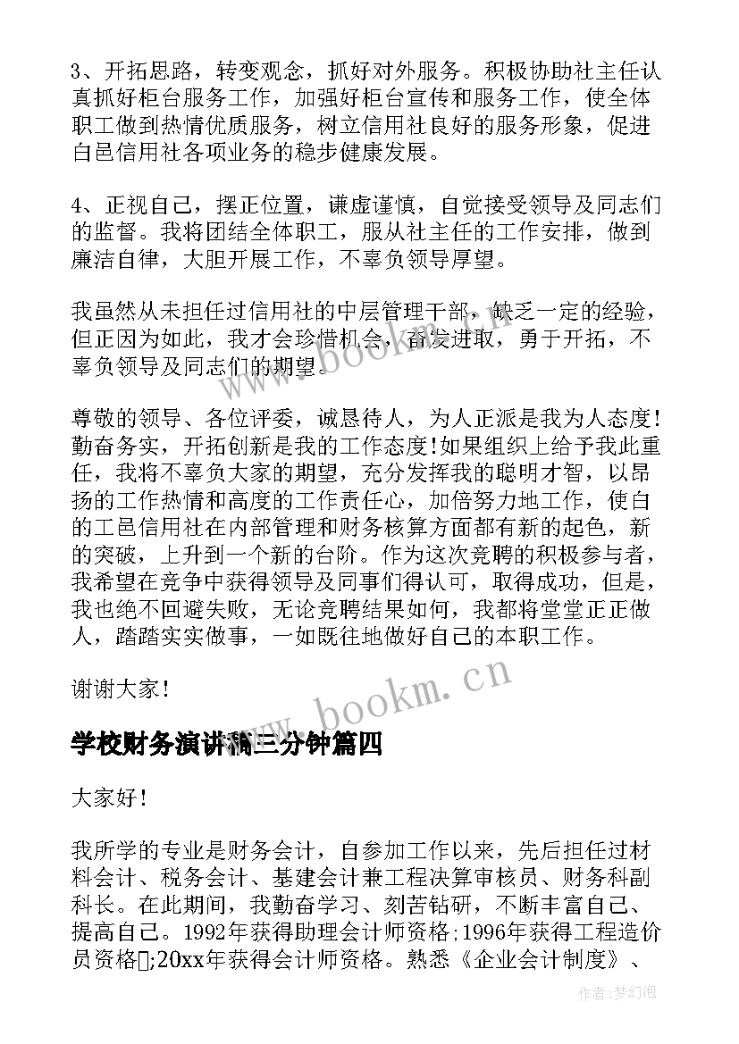 最新学校财务演讲稿三分钟 财务竞聘演讲稿(模板8篇)