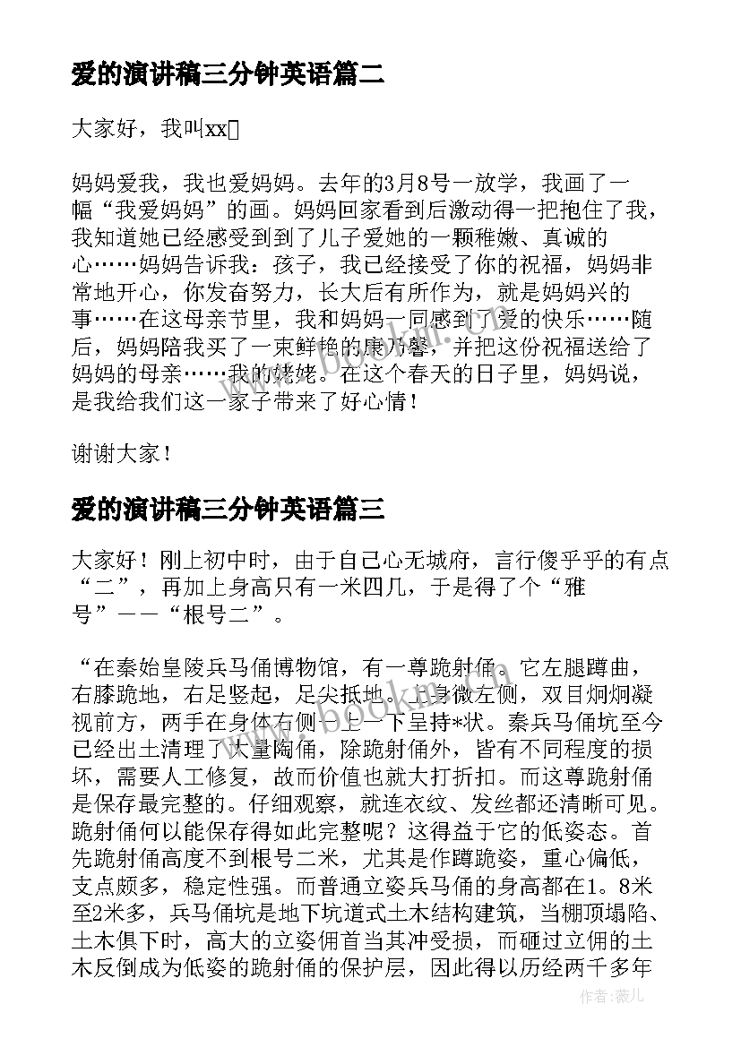 最新爱的演讲稿三分钟英语(实用9篇)