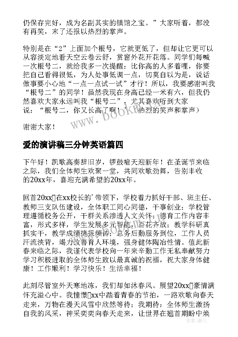 最新爱的演讲稿三分钟英语(实用9篇)