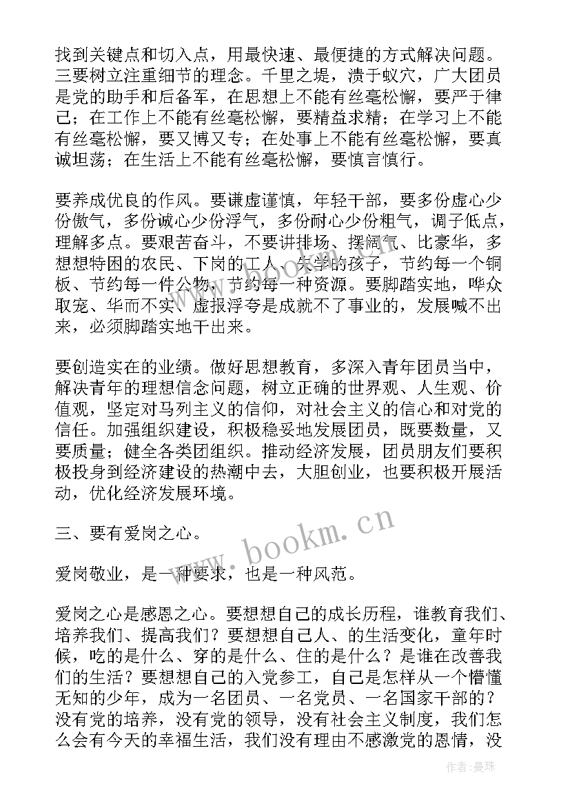 2023年勇担新使命 勇担青春使命的演讲稿(汇总5篇)