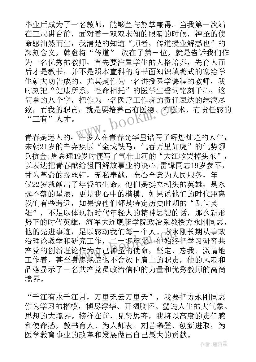 2023年教师励志演讲稿 教师青春励志演讲稿(实用8篇)