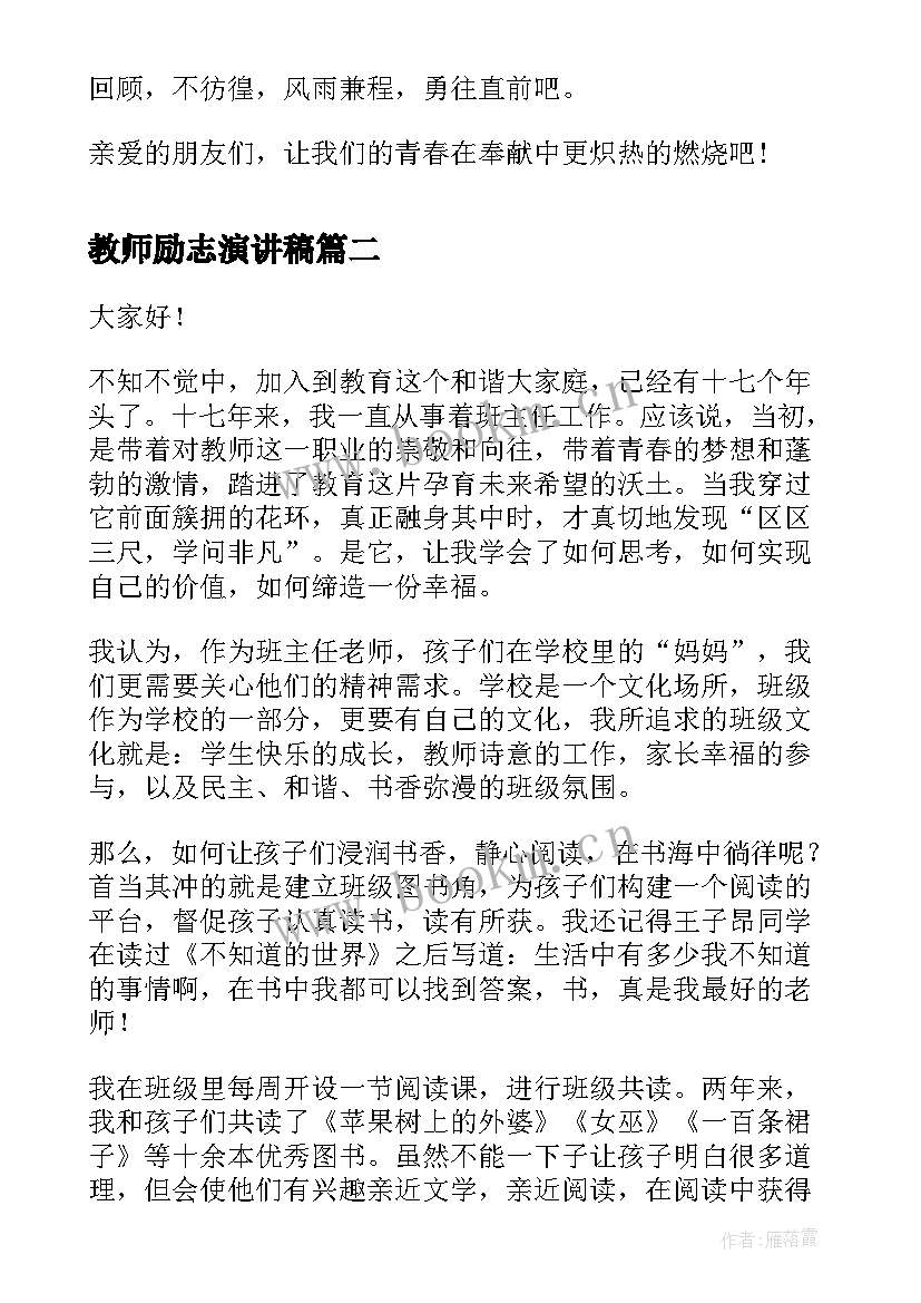 2023年教师励志演讲稿 教师青春励志演讲稿(实用8篇)