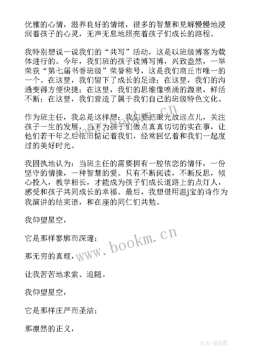 2023年教师励志演讲稿 教师青春励志演讲稿(实用8篇)