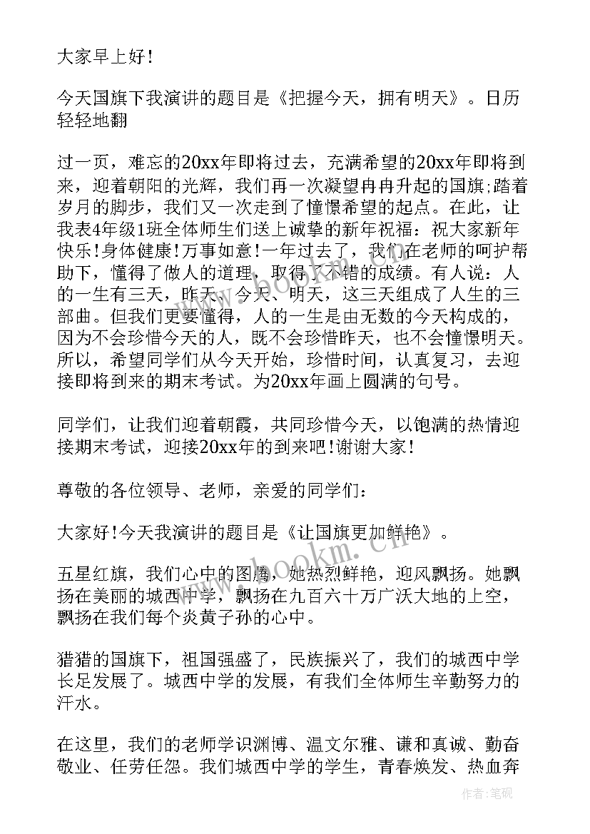 最新公司元旦演讲稿 元旦的演讲稿元旦演讲稿(实用9篇)