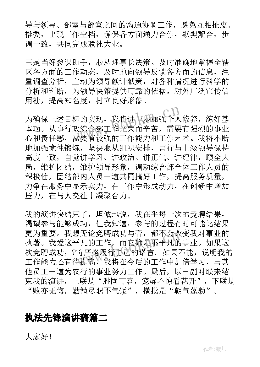 2023年执法先锋演讲稿(通用5篇)