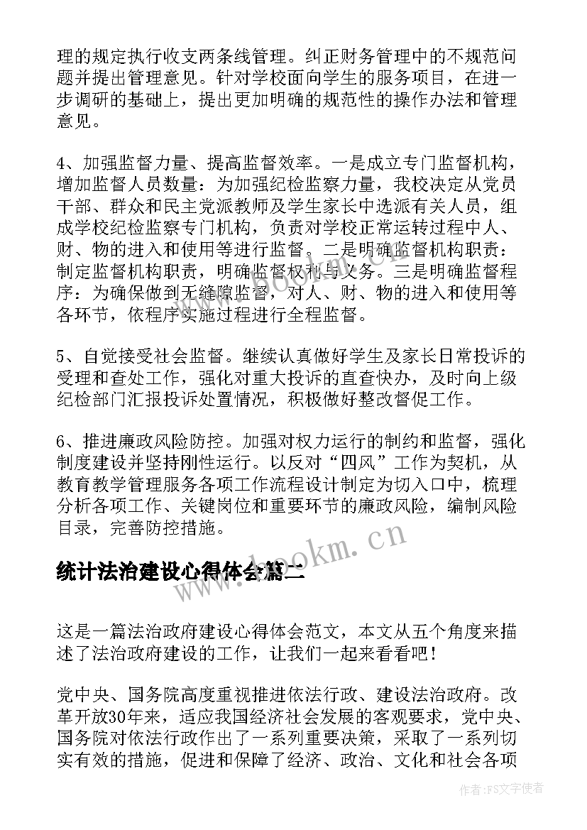 统计法治建设心得体会(实用5篇)