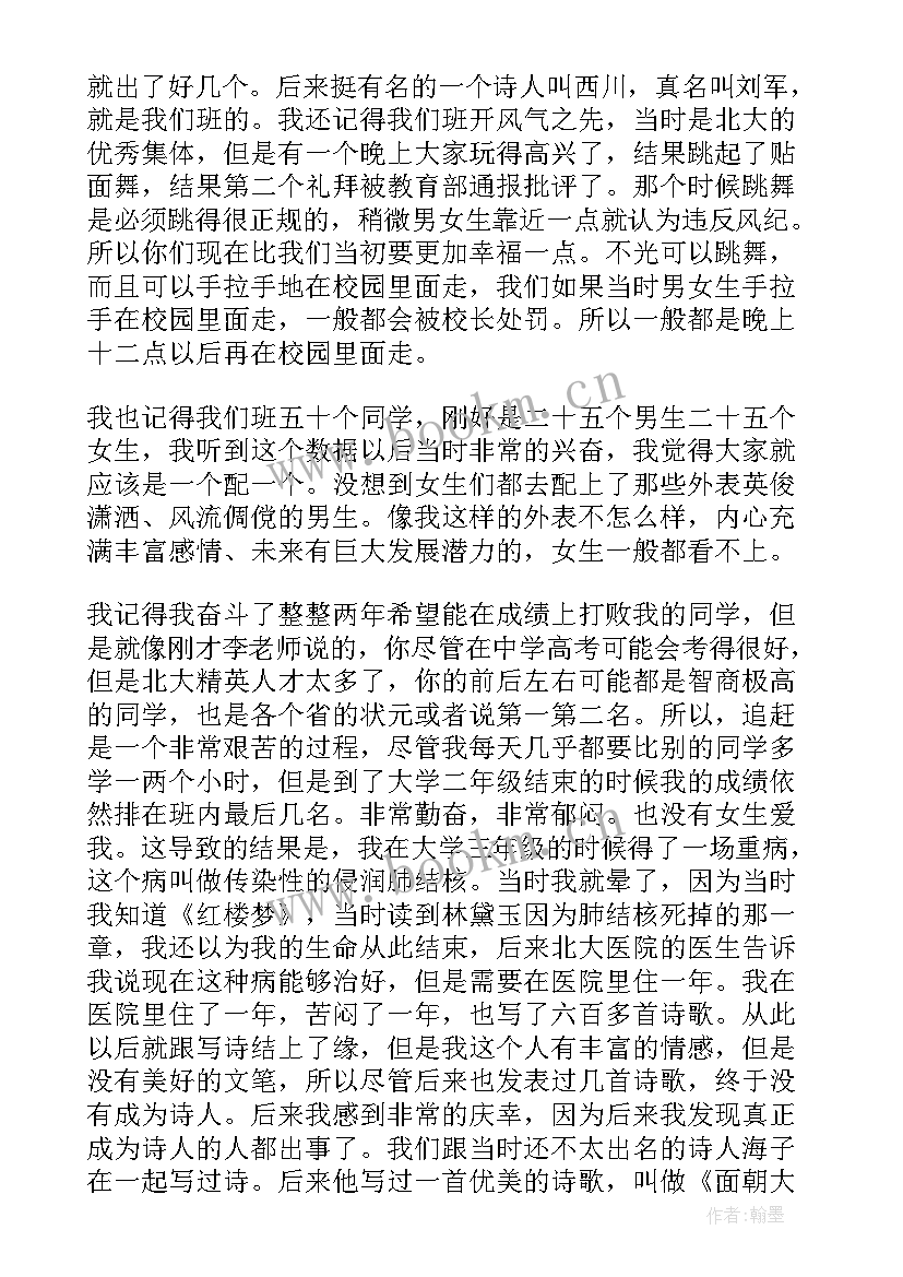 2023年北京演讲稿(优秀10篇)