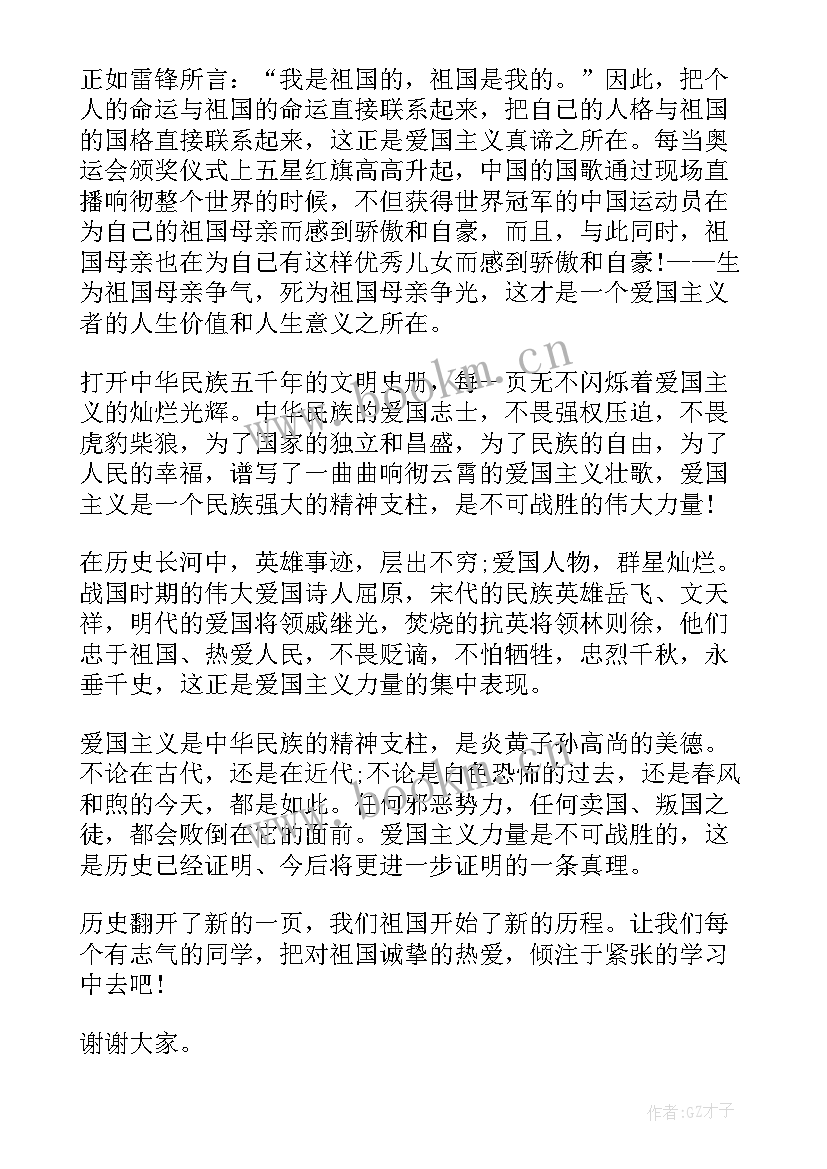 我和我的祖国演讲稿分钟(汇总6篇)