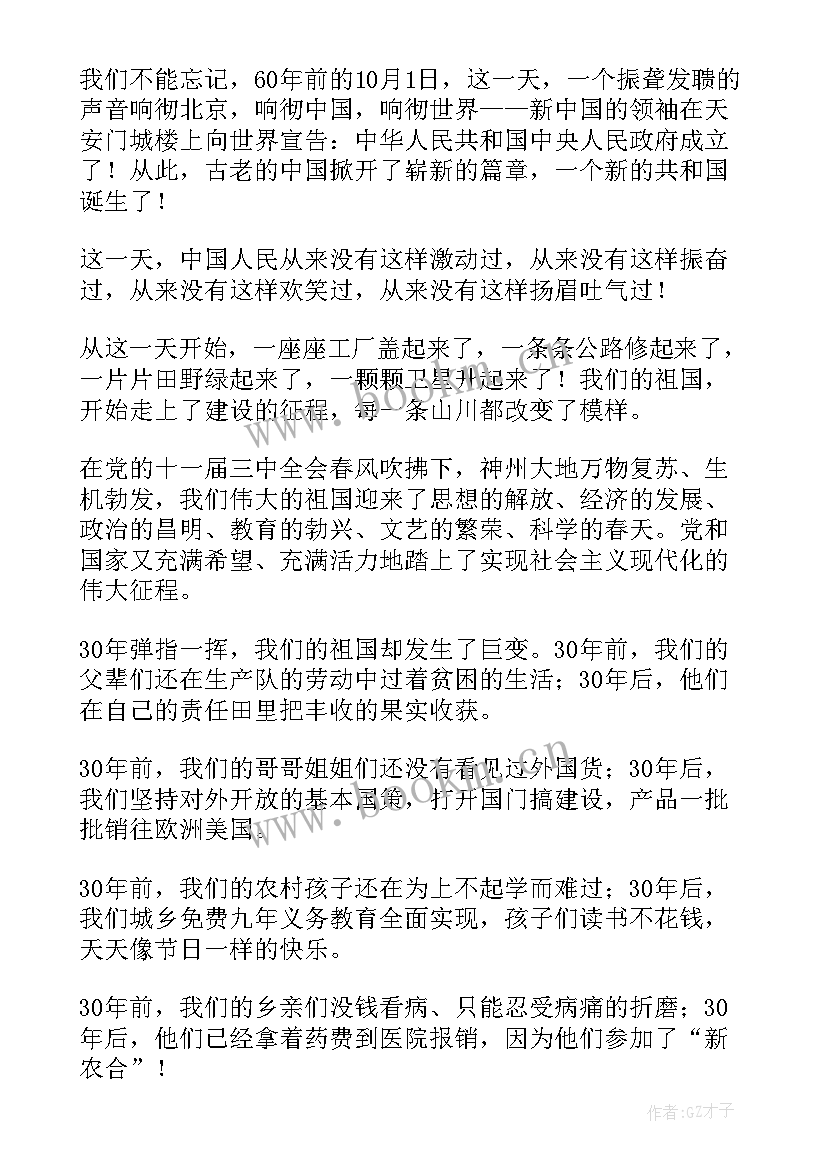 我和我的祖国演讲稿分钟(汇总6篇)