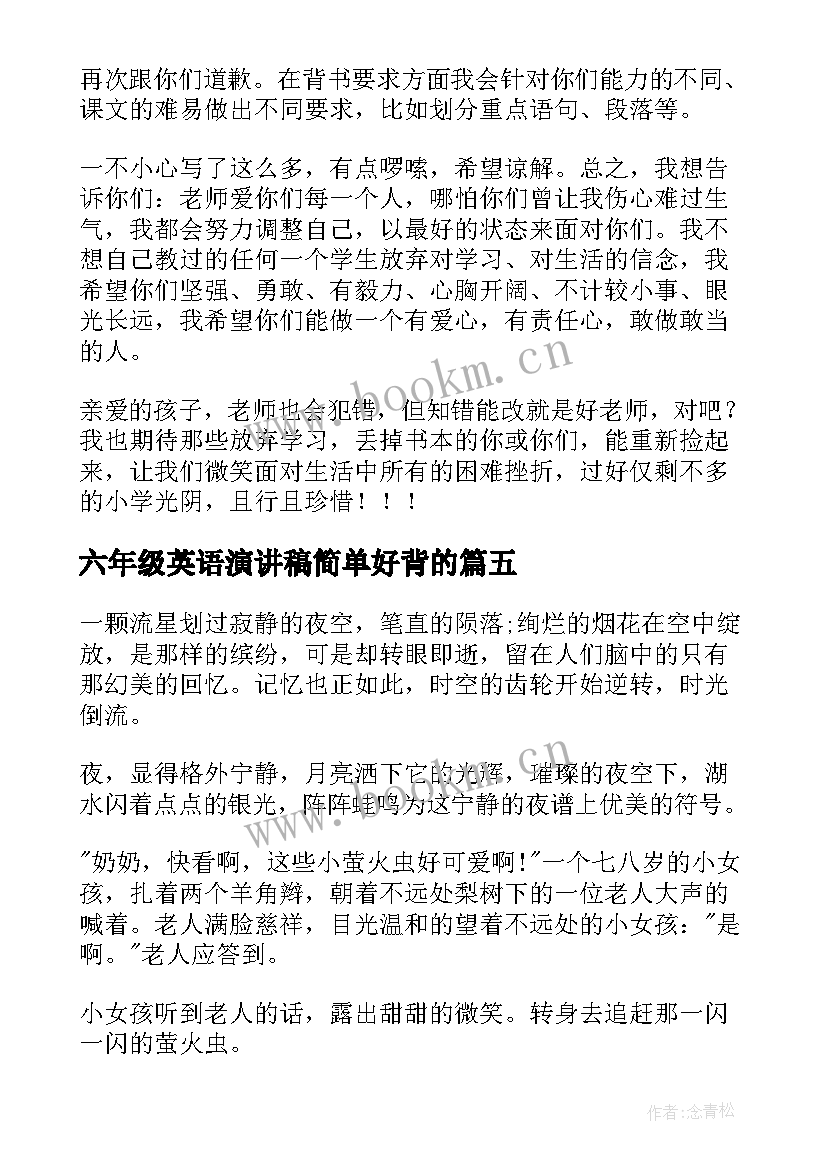 2023年六年级英语演讲稿简单好背的(优秀10篇)