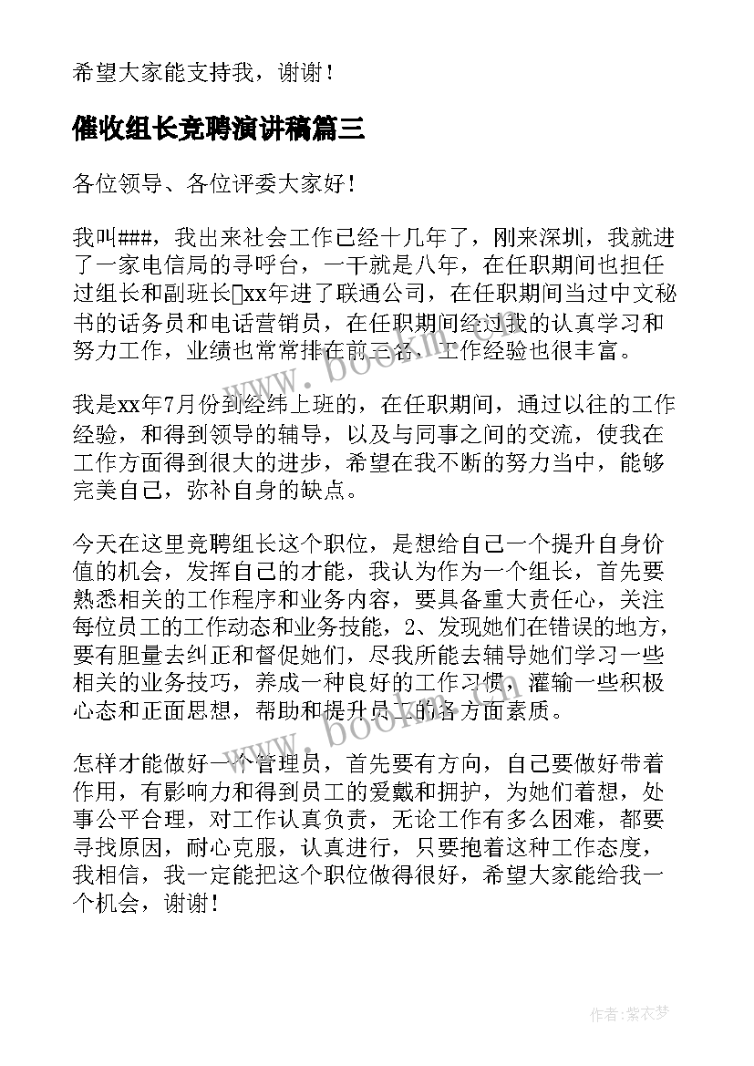 2023年催收组长竞聘演讲稿(汇总8篇)