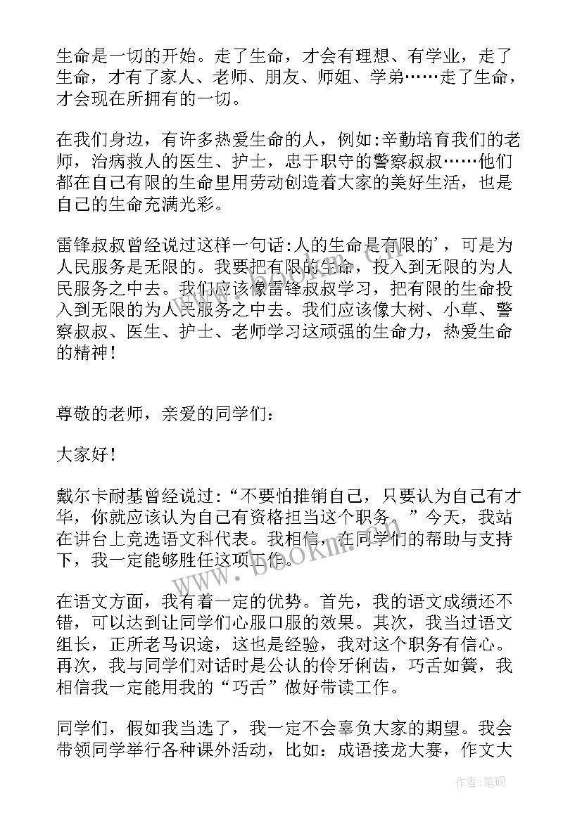 最新演讲稿做成范例 六年级演讲稿演讲稿(大全10篇)