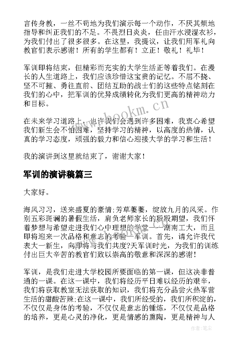 军训的演讲稿(模板7篇)