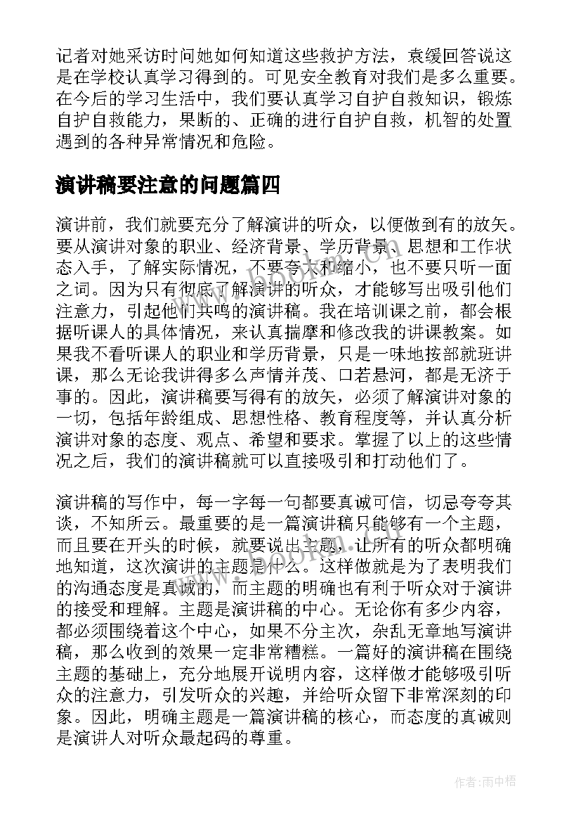 最新演讲稿要注意的问题 珍爱生命注意安全演讲稿(实用9篇)