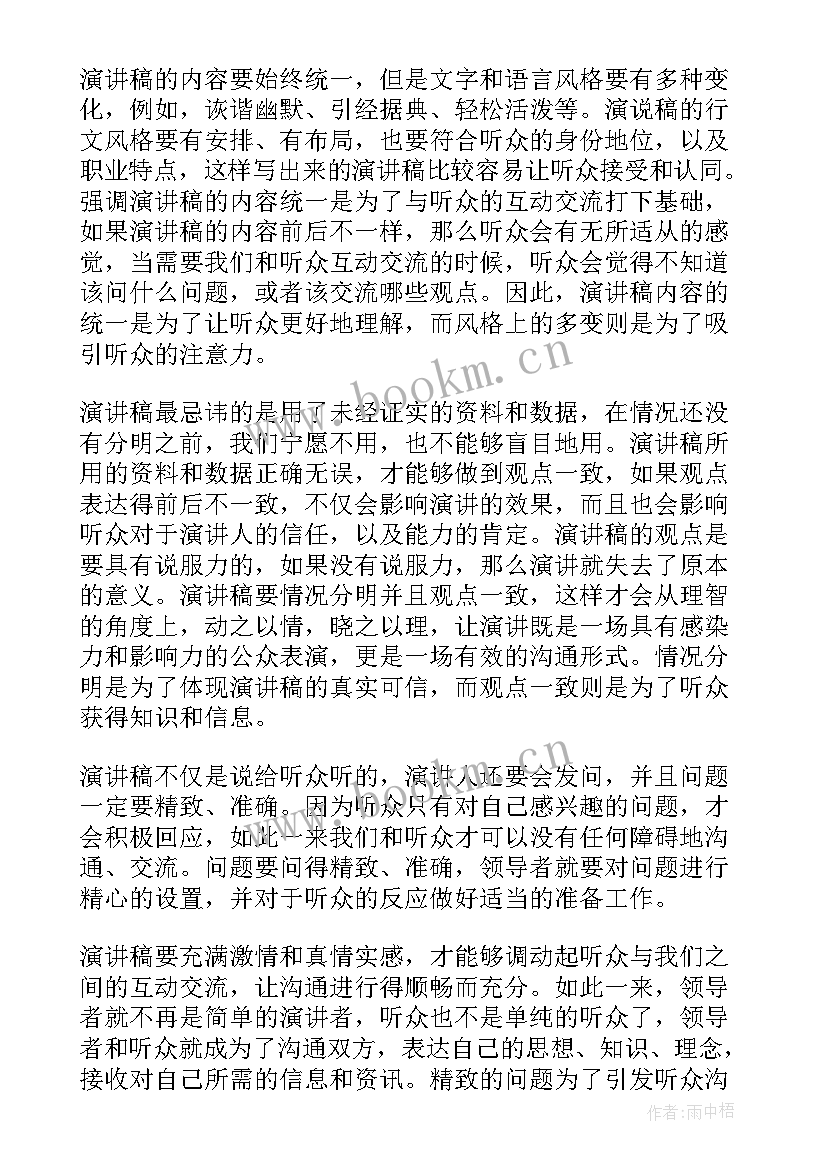 最新演讲稿要注意的问题 珍爱生命注意安全演讲稿(实用9篇)