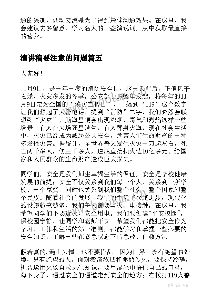 最新演讲稿要注意的问题 珍爱生命注意安全演讲稿(实用9篇)