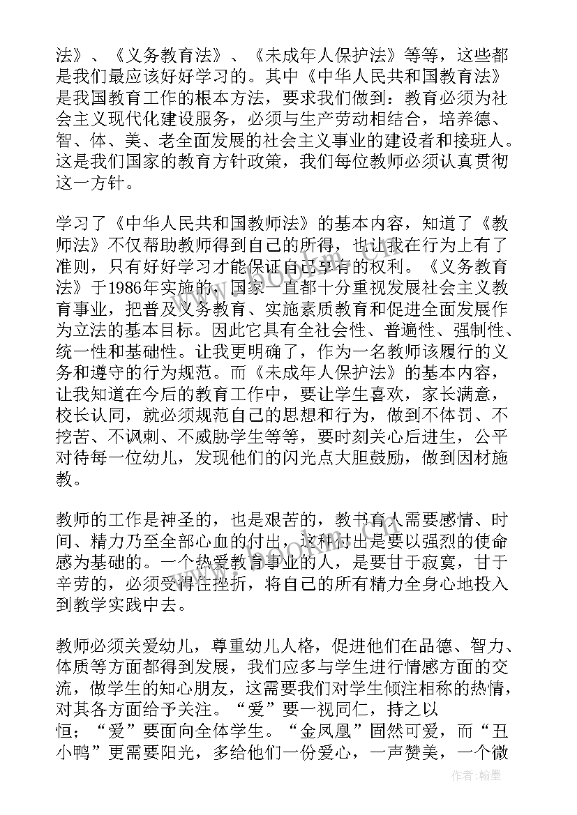 最新法律法规标准规范心得体会(精选5篇)