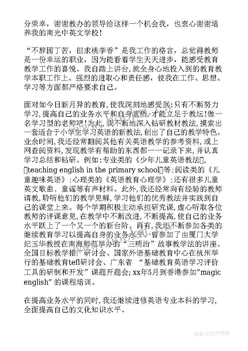 最新做一名生活老师应该有的素养 我是一名教师演讲稿(实用7篇)