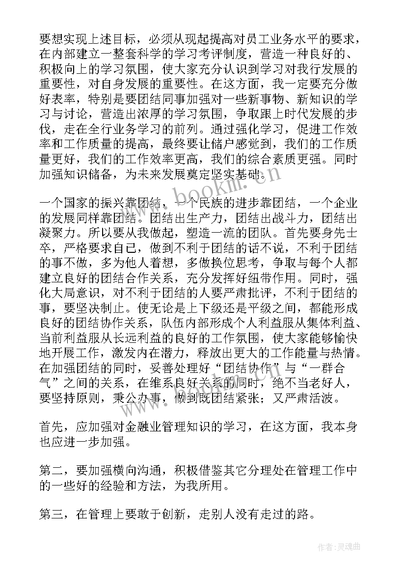 最新亲子开放日总结 开发岗竞聘演讲稿(通用7篇)