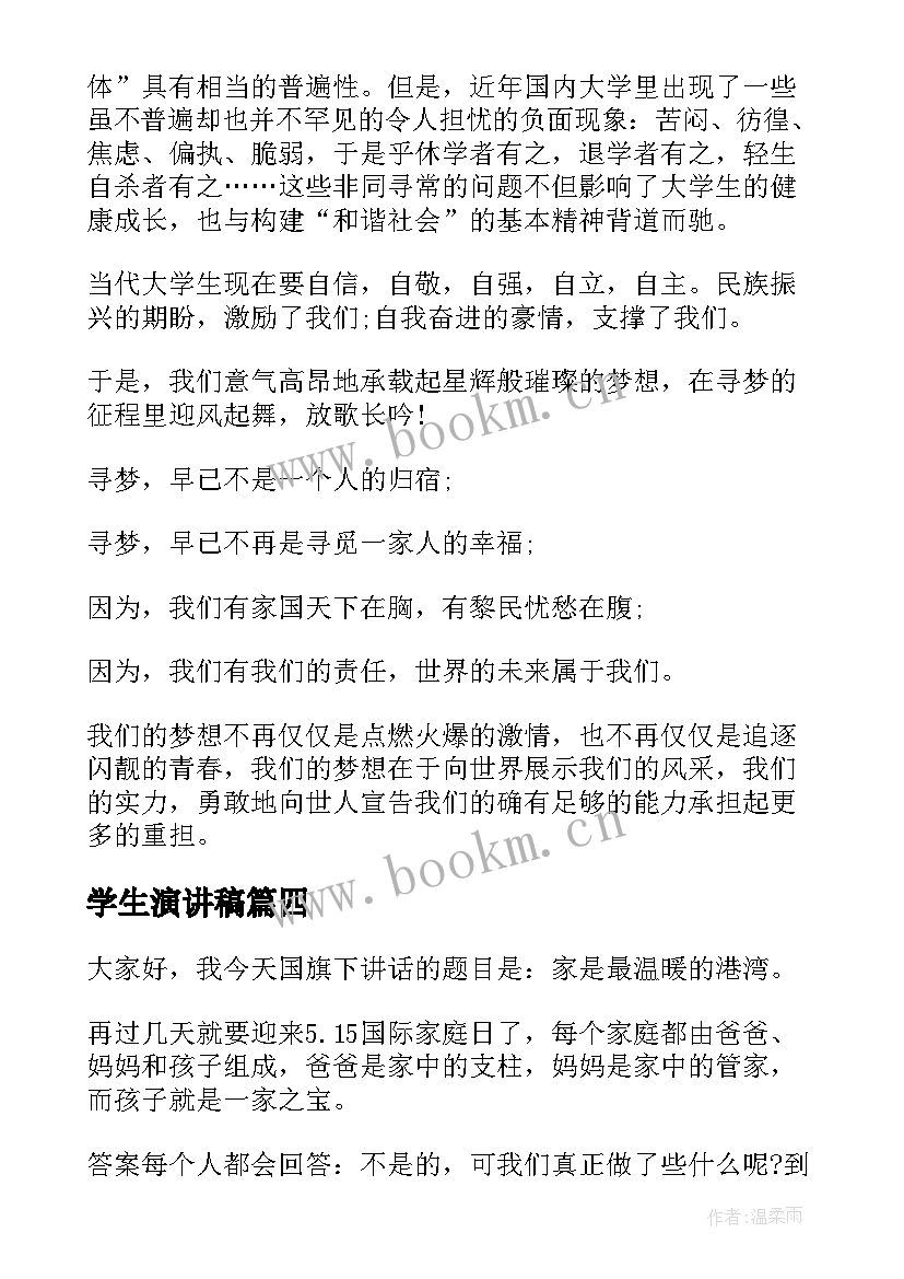 2023年学生演讲稿 国际禁毒日学生演讲稿(大全10篇)