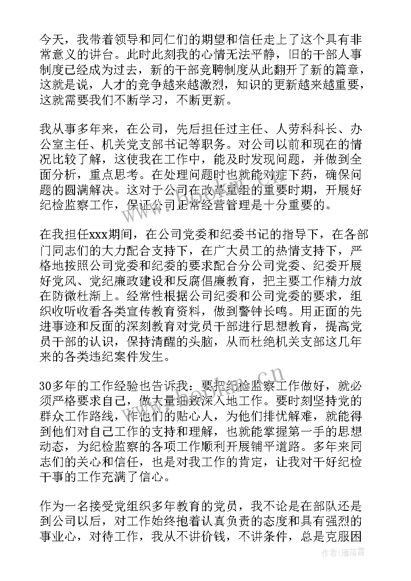 公司后勤岗位竞聘演讲稿(模板6篇)