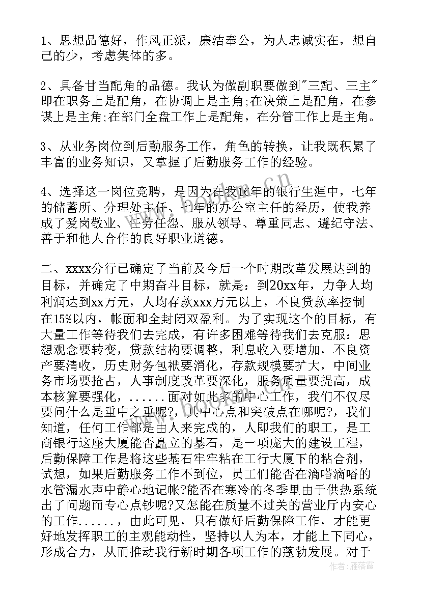 公司后勤岗位竞聘演讲稿(模板6篇)