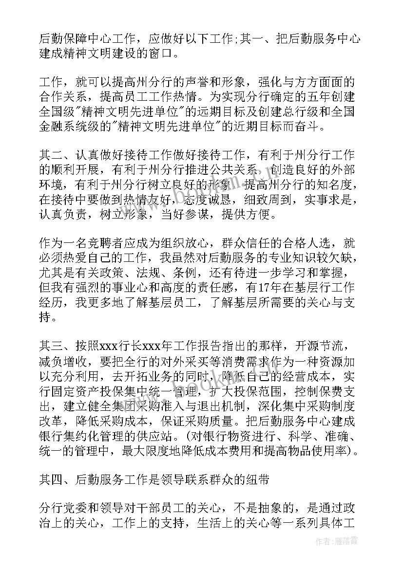 公司后勤岗位竞聘演讲稿(模板6篇)