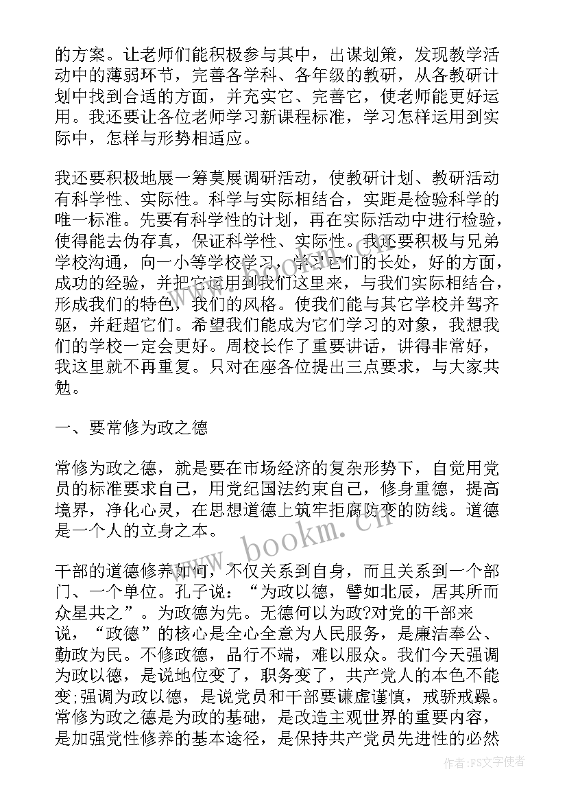 廉洁演讲稿出新意(实用6篇)