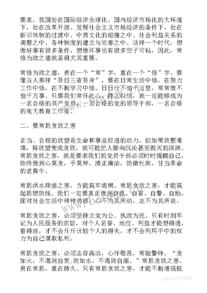 廉洁演讲稿出新意(实用6篇)