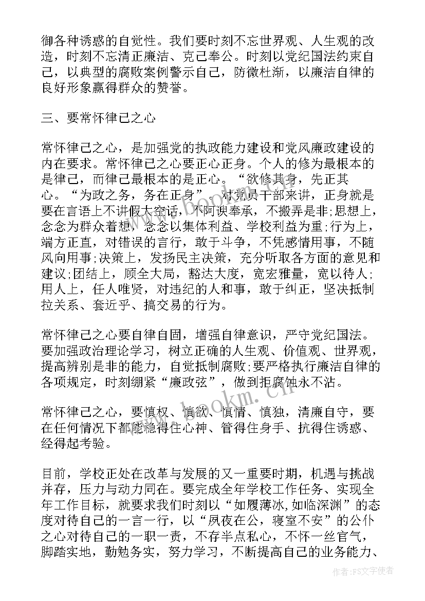 廉洁演讲稿出新意(实用6篇)