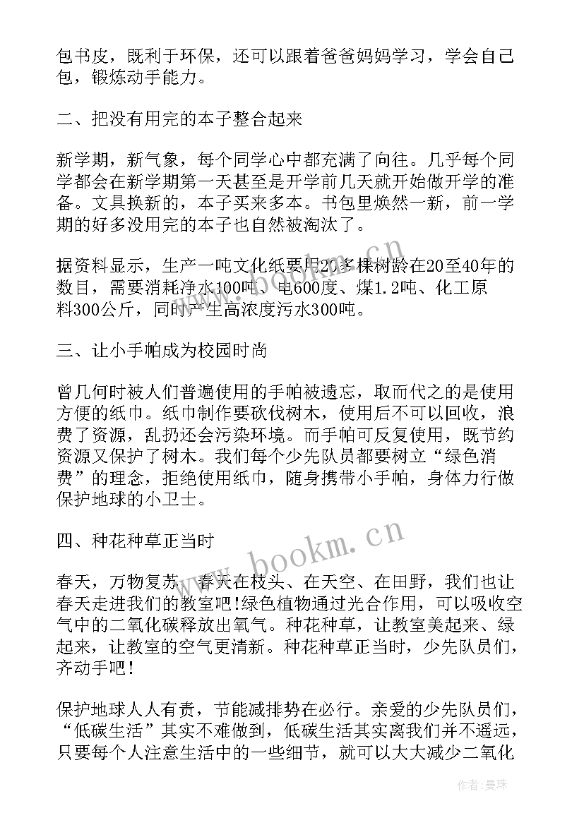 最新绿色家园的演讲稿 绿色校园演讲稿(大全10篇)