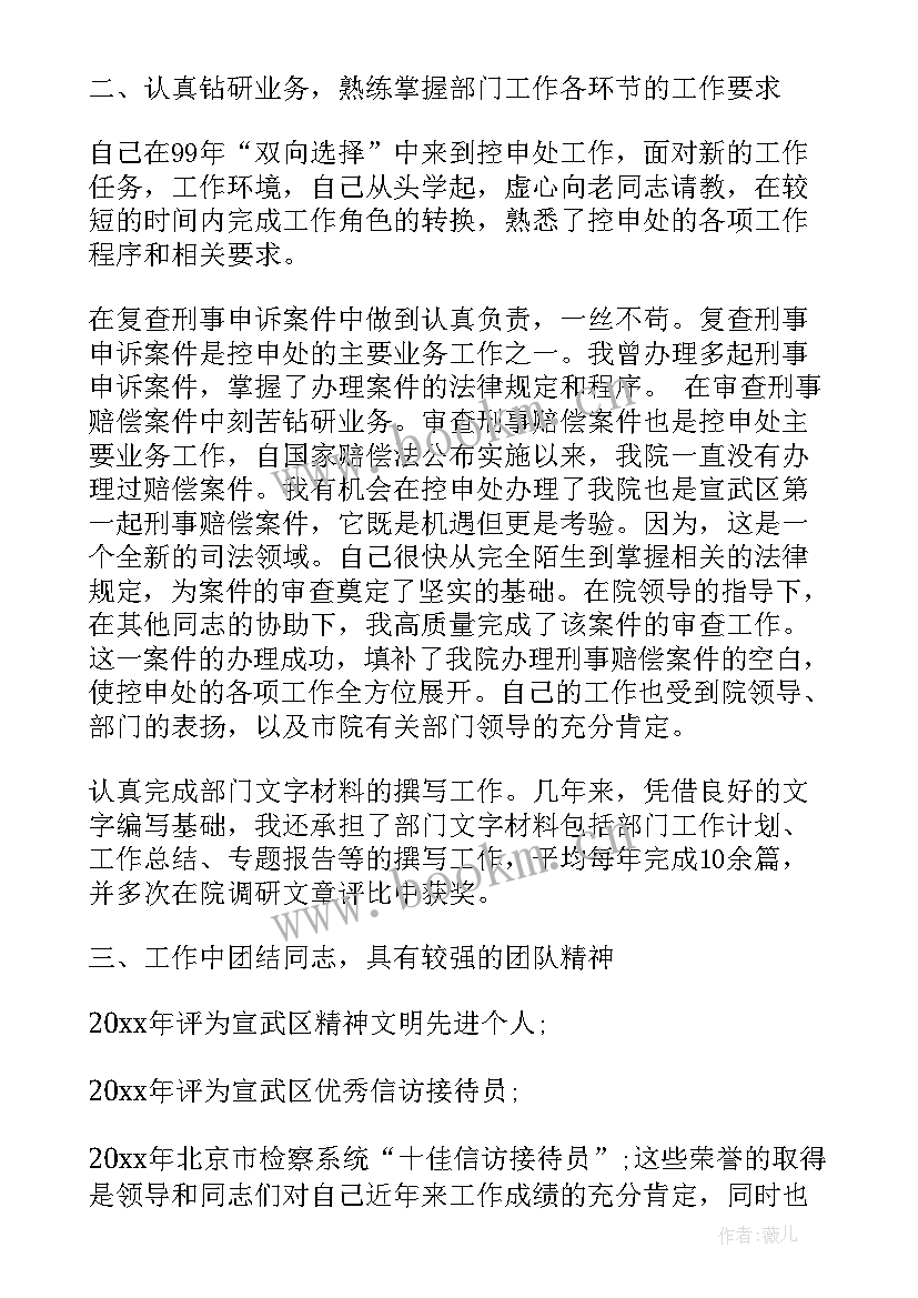 2023年演讲稿检察官(通用5篇)