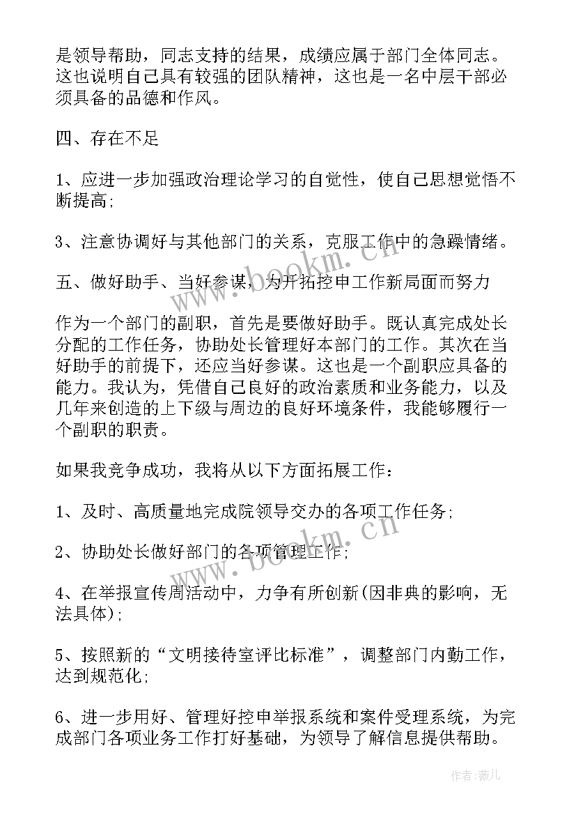 2023年演讲稿检察官(通用5篇)