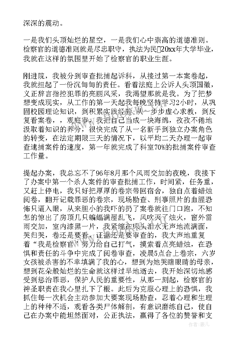 2023年演讲稿检察官(通用5篇)