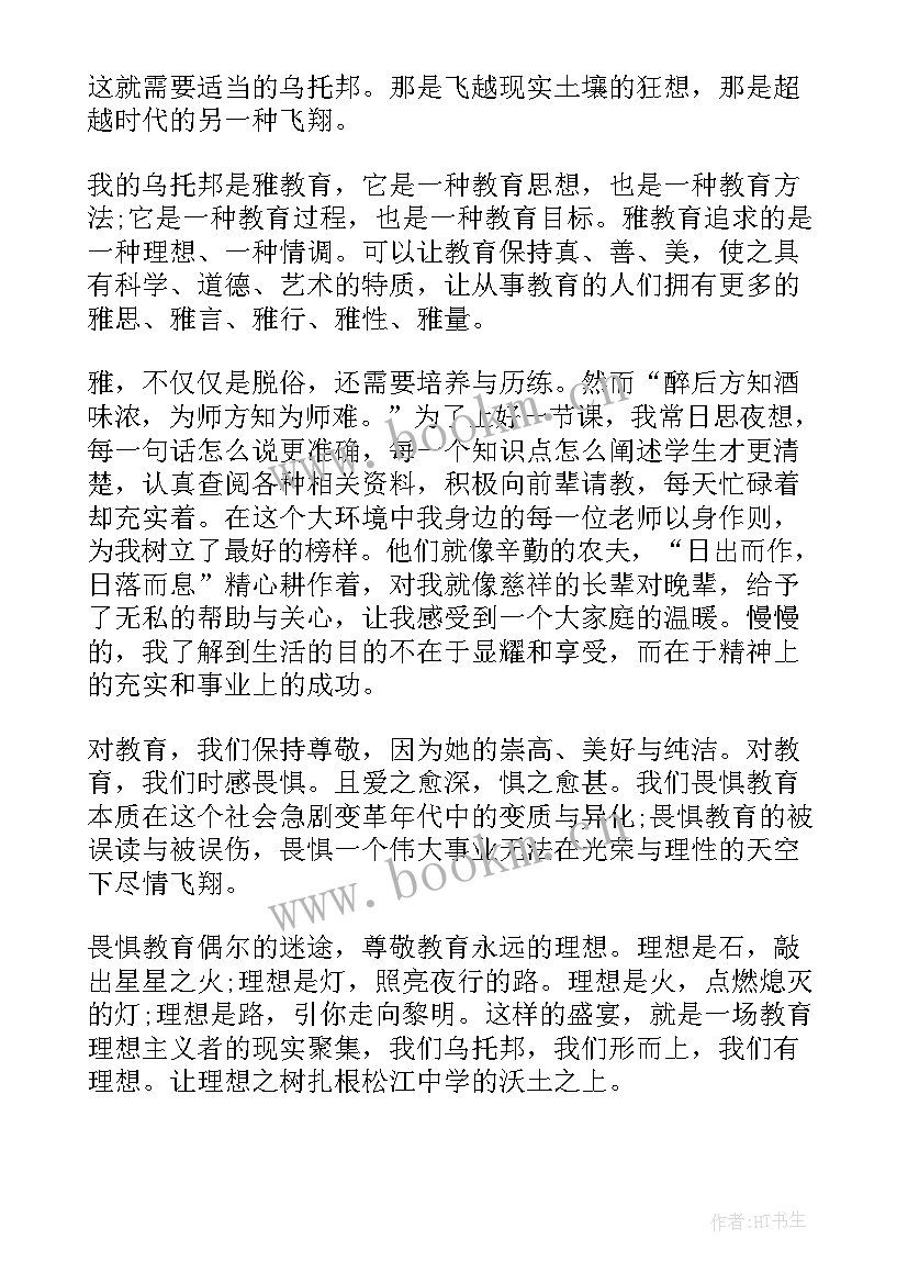 2023年怀揣教育梦想演讲稿(大全5篇)