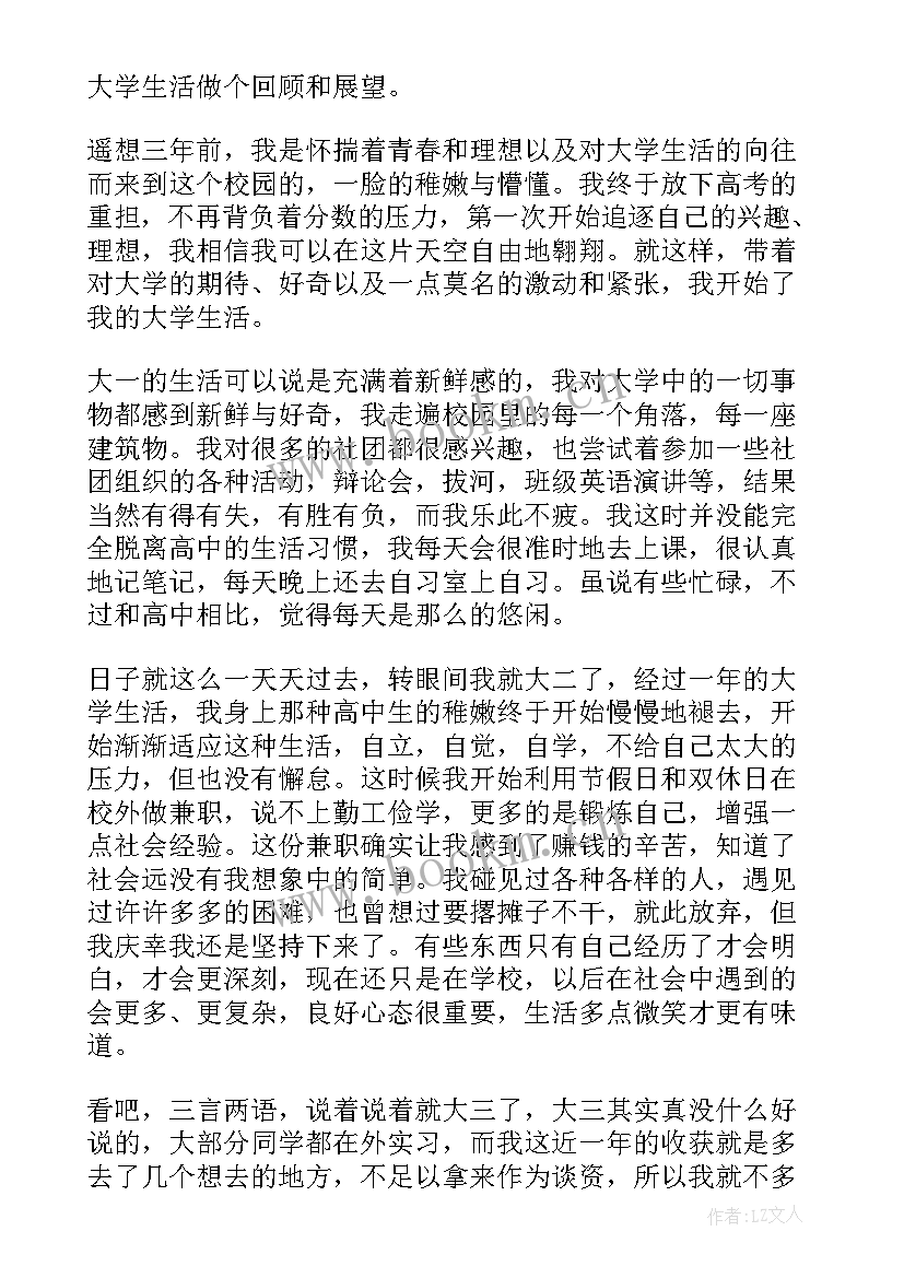 2023年我的大学生活演讲稿(模板9篇)