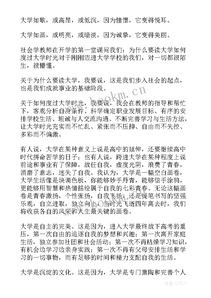 2023年我的大学生活演讲稿(模板9篇)