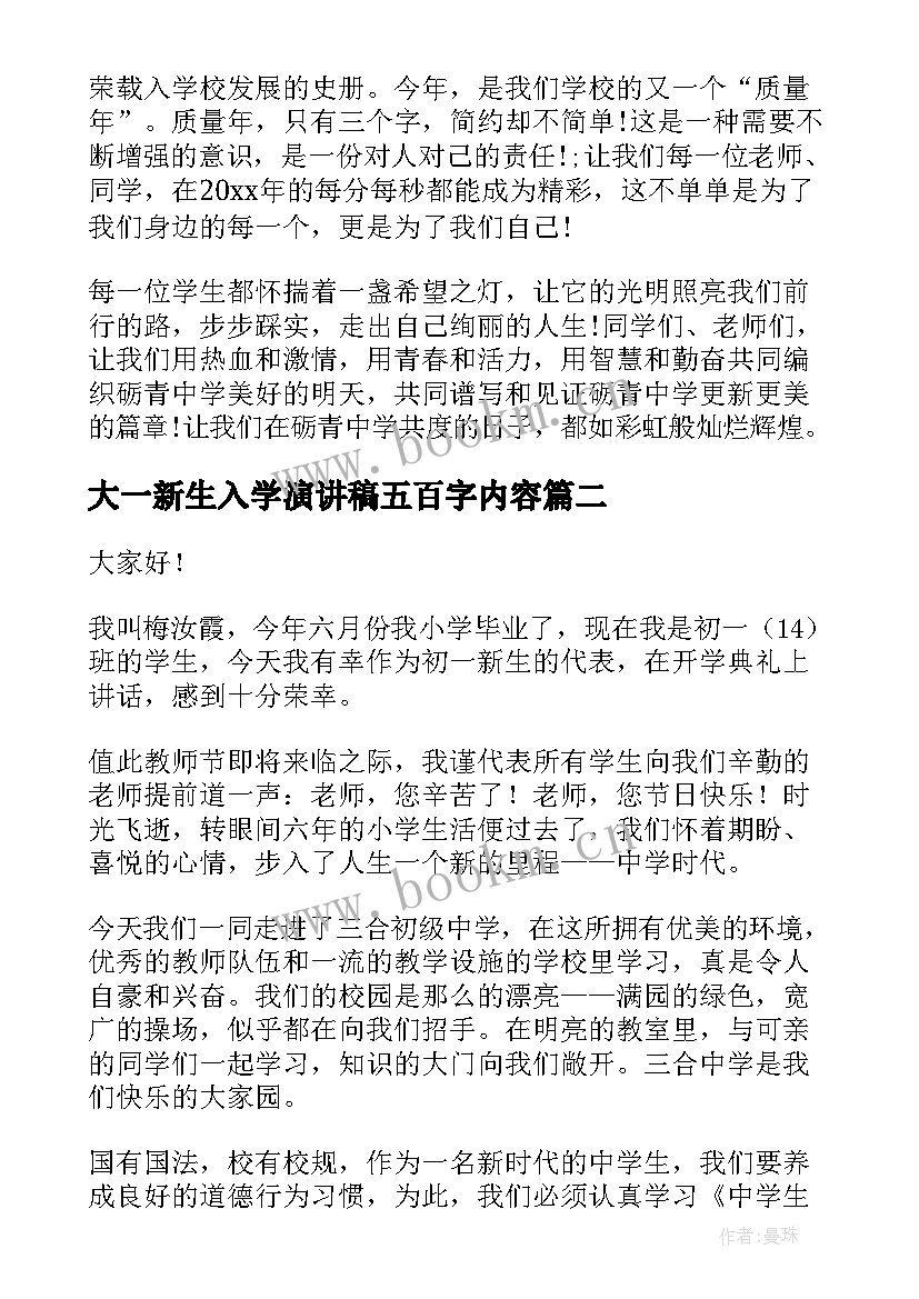 大一新生入学演讲稿五百字内容 新生入学演讲稿(实用6篇)