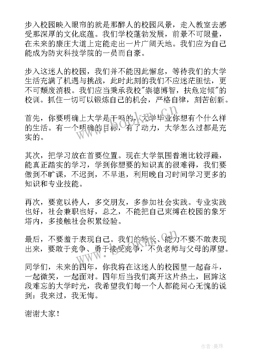 大一新生入学演讲稿五百字内容 新生入学演讲稿(实用6篇)