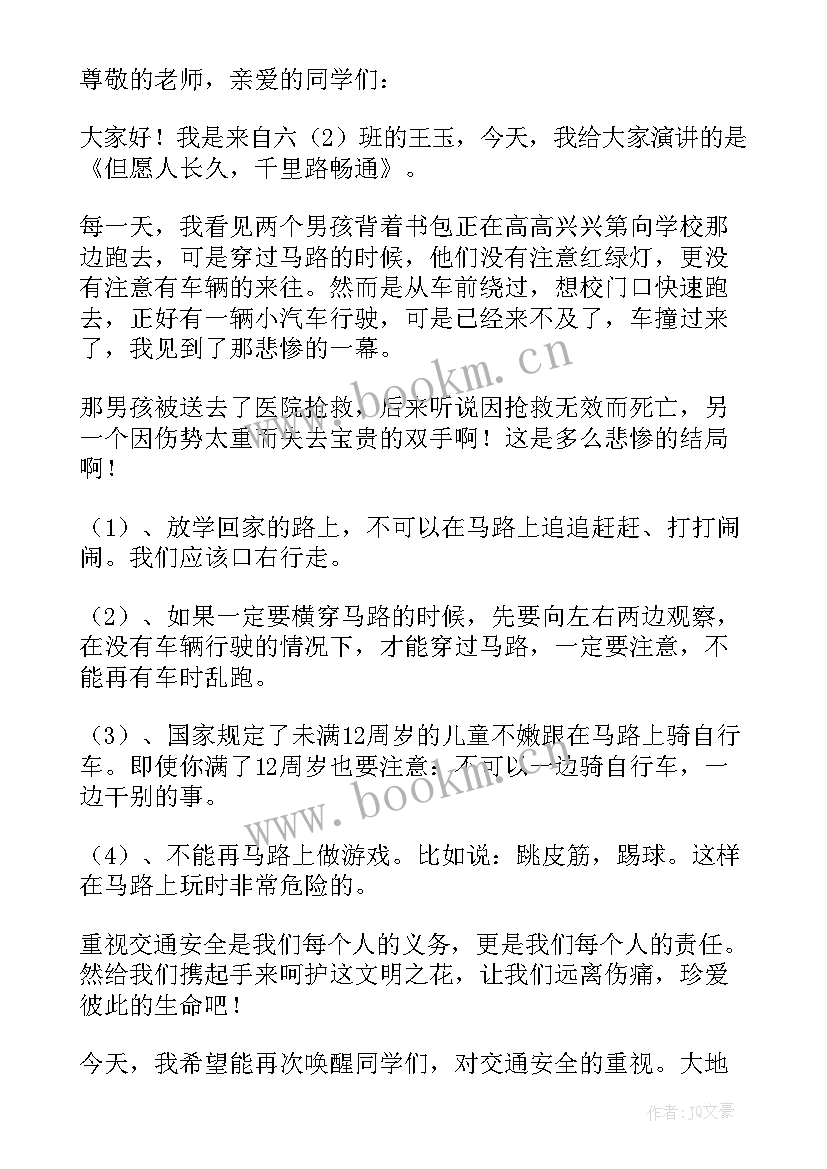 最新儿童安全演讲稿三分钟 儿童安全演讲稿(实用9篇)