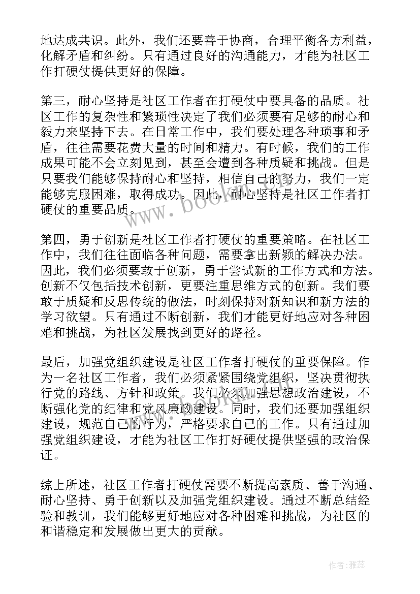 最新社区治理工作心得体会 社区工作者打硬仗心得体会(模板8篇)